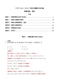 专题05 导数选择、填空（理科）- 十年（2014-2023）高考数学真题分项汇编（全国通用）