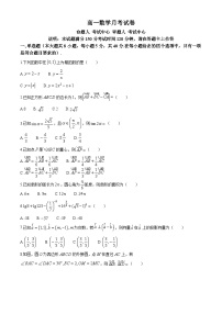 河北省保定市高碑店市崇德实验中学2023-2024学年高一下学期3月月考数学试题