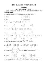 湖北省宜昌市长阳土家族自治县第一高级中学2023-2024学年高一下学期3月月考数学试题