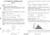 辽宁省名校联盟2024年高考模拟卷（信息卷）数学（四）