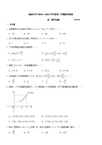 山东省淄博市临淄中学2023-2024学年高二下学期4月阶段检测数学试题