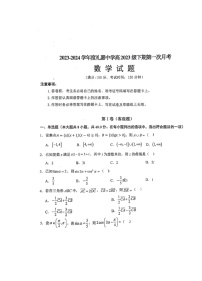 重庆市礼嘉中学2023-2024学年高一下学期第一次月考数学试题