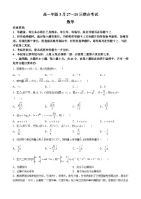 广西百所名校2023-2024学年高一下学期3月联合考试数学试题