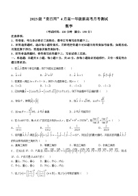 广西壮族自治区贵百河联考2023-2024学年高一下学期4月月考数学试题(无答案)