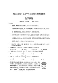 安徽省黄山市2024届高三下学期第二次质量检测试题（二模）数学试题