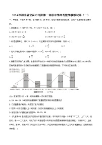 2024年湖北省宜昌市当阳第一高级中学高考数学模拟试卷（一）(含解析）