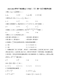 2023-2024学年广东省佛山二中高二（下）第一次月考数学试卷(含解析）