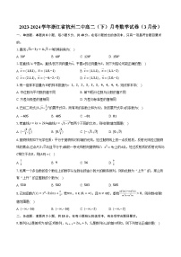 2023-2024学年浙江省杭州二中高二（下）月考数学试卷（3月份）(含解析）