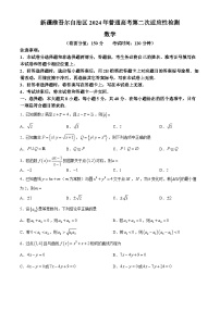 新疆维吾尔自治区2024届高三第二次适应性检测数学试题