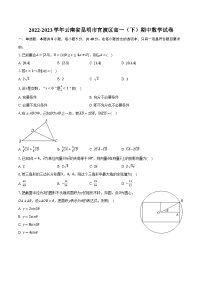 2022-2023学年云南省昆明市官渡区高一（下）期中数学试卷(含解析）