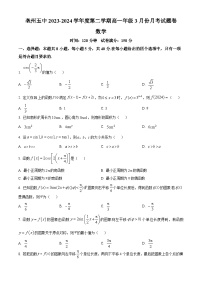 安徽省亳州市第五完全中学2023-2024学年高一下学期3月月考数学试题（原卷版+解析版）