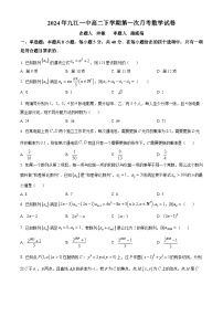 江西省九江市第一中学2023-2024学年高二下学期4月月考数学试题（Word版附解析）