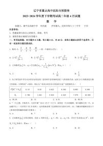 辽宁省重点高中沈阳郊联体2024年高二下学期4月月考数学试卷+答案