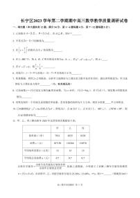 上海市长宁区2023学年第二学期期中高三数学教学质量调研试卷及答案