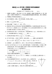 2024届上海静安区高三二模数学试卷及答案