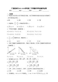 广西桂林市2023-2024学年高二下学期开学考试数学试卷(含答案)