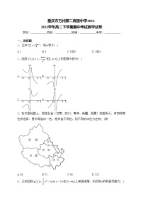 重庆市万州第二高级中学2022-2023学年高二下学期期中考试数学试卷(含答案)