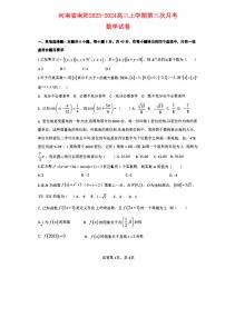 河南省南阳2023_2024高三数学上学期第三次月考试题pdf