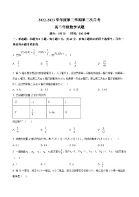 山东省菏泽市菏泽外国语学校2022-2023学年高二下学期第二次月考数学试题（原卷版+解析版）