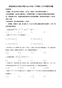 陕西省西安市部分学校2024年高二下学期3月月考数学试题（原卷版+解析版）