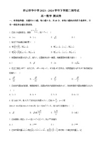云南省大理白族自治州祥云县祥云祥华中学2023-2024学年高一下学期4月二调数学试题（原卷版+解析版）