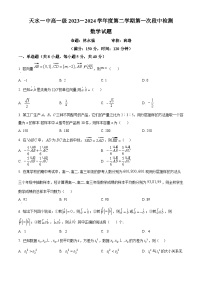 2024天水一中高一下学期4月月考试题数学含解析