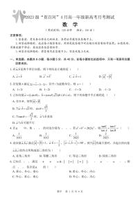2024广西壮族自治区贵百河联考高一下学期4月月考试题数学PDF版含解析（可编辑）