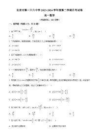 2024北京市第一六六中学高一下学期3月月考试题数学含解析