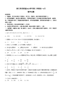 2024浙江省培优联盟高一下学期4月联考数学试题含答案