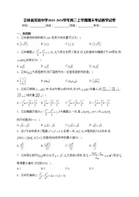 吉林省实验中学2023-2024学年高二上学期期末考试数学试卷(含答案)