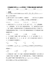 江苏省海门中学2023-2024学年高二下学期3月阶段练习数学试卷(含答案)