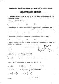 内蒙古自治区赤峰市松山区赤峰新城红旗中学2023-2024学年高二下学期4月月考数学试题