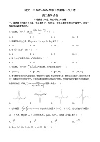 福建省同安第一中学2023-2024学年高二下学期第1次月考(4月)数学试卷(无答案)