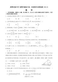 山东省淄博市实验中学、淄博齐盛高级中学2023-2024学年高一下学期4月月考数学试卷