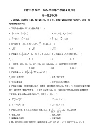甘肃省张掖中学2023-2024学年高一下学期4月月考数学试卷（原卷版+解析版）