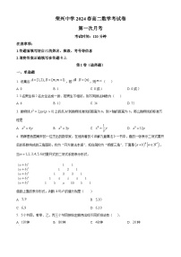 贵州省遵义市桐梓县荣兴高级中学2023-2024学年高二下学期第一次（3月）月考数学试题（原卷版+解析版）