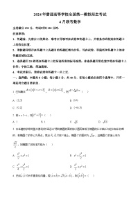 河南省名校2023-2024学年高三下学期高考模拟4月联考数学试题（原卷版+解析版）