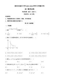 河南省郑州市基石中学2023-2024学年高二下学期4月月考数学试题（原卷版+解析版）
