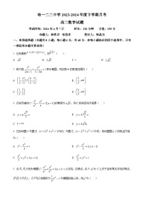 黑龙江省哈尔滨市第一二二中学校2023-2024学年高二下学期3月月考数学试题（原卷版+解析版）