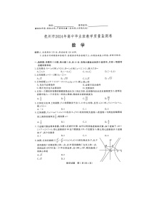 江西省抚州市2024届高三下学期教学质量监测数学试题（Word版附解析）