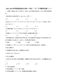 2023-2024学年陕西省西安市铁一中高二（下）月考数学试卷（一）（含解析）