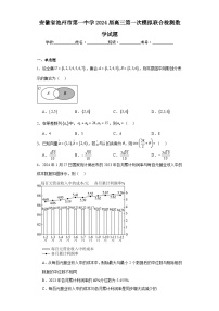 安徽省池州市第一中学2024届高三第一次模拟联合检测数学试题及答案