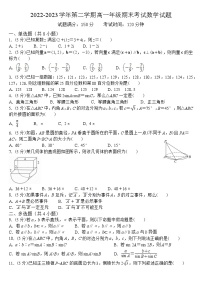 山西省大同市浑源县第七中学校2022－2023学年高一下学期期末考试数学试题