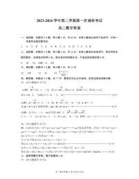 江苏省南京市六校联合体2023-2024学年高二下学期4月联考数学试卷（Word版附答案）