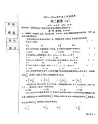 辽宁省鞍山市2023-2024学年高二下学期4月月考数学试卷（PDF版附答案）