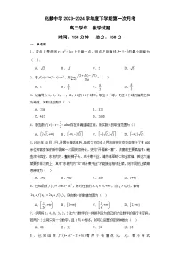 黑龙江省哈尔滨市双城区兆麟中学2023-2024学年高二下学期第一次月考（4月）数学试题