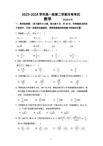 广东省茂名市高州市第一中学2023-2024学年高一下学期期中考试数学试题