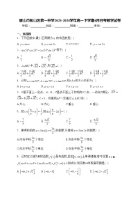 眉山市彭山区第一中学2023-2024学年高一下学期4月月考数学试卷(含答案)