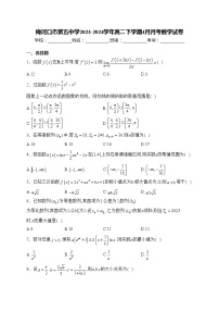 梅河口市第五中学2023-2024学年高二下学期4月月考数学试卷(含答案)