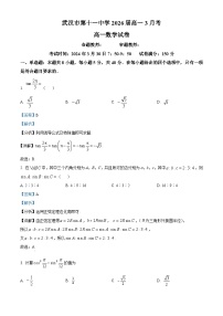 湖北省武汉市第十一中学2023-2024学年高一下学期3月月考数学试题（Word版附解析）